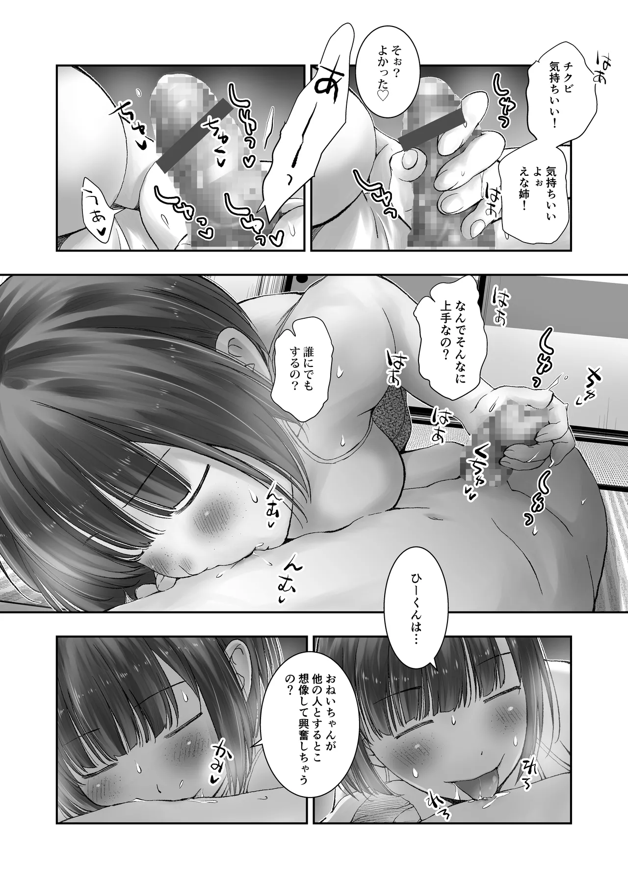 Hosome Sobakasu Onei-chan wa Dekoki made - Page 26