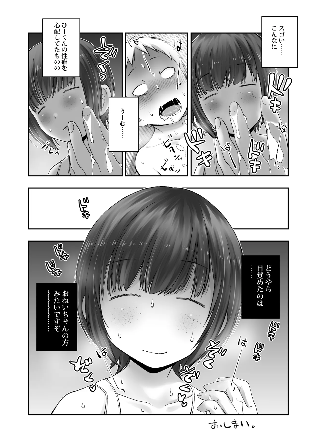 Hosome Sobakasu Onei-chan wa Dekoki made - Page 34