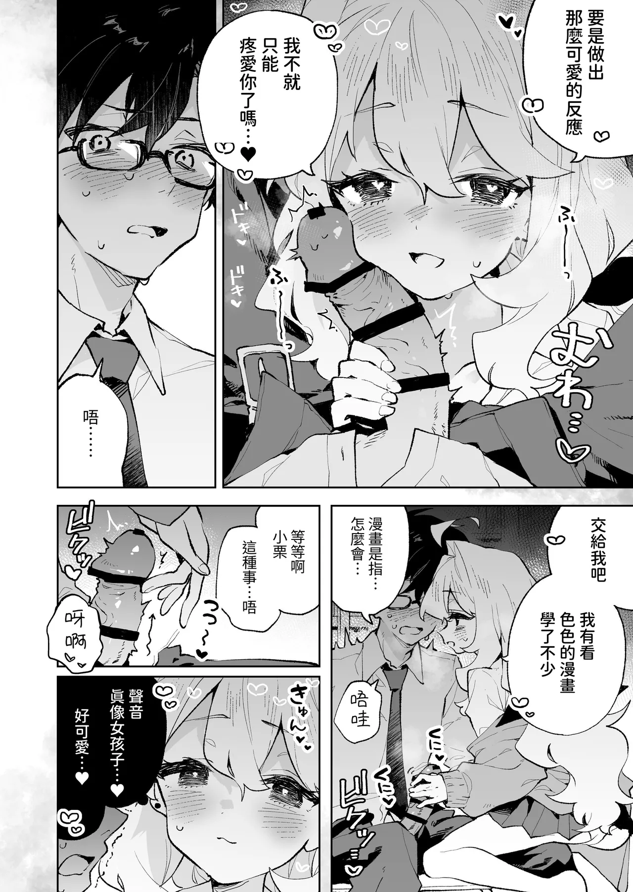Senpai no Kakkoii Oshasei Misete Kudasai - Page 13