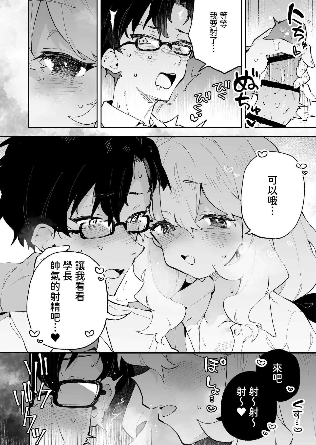 Senpai no Kakkoii Oshasei Misete Kudasai - Page 15