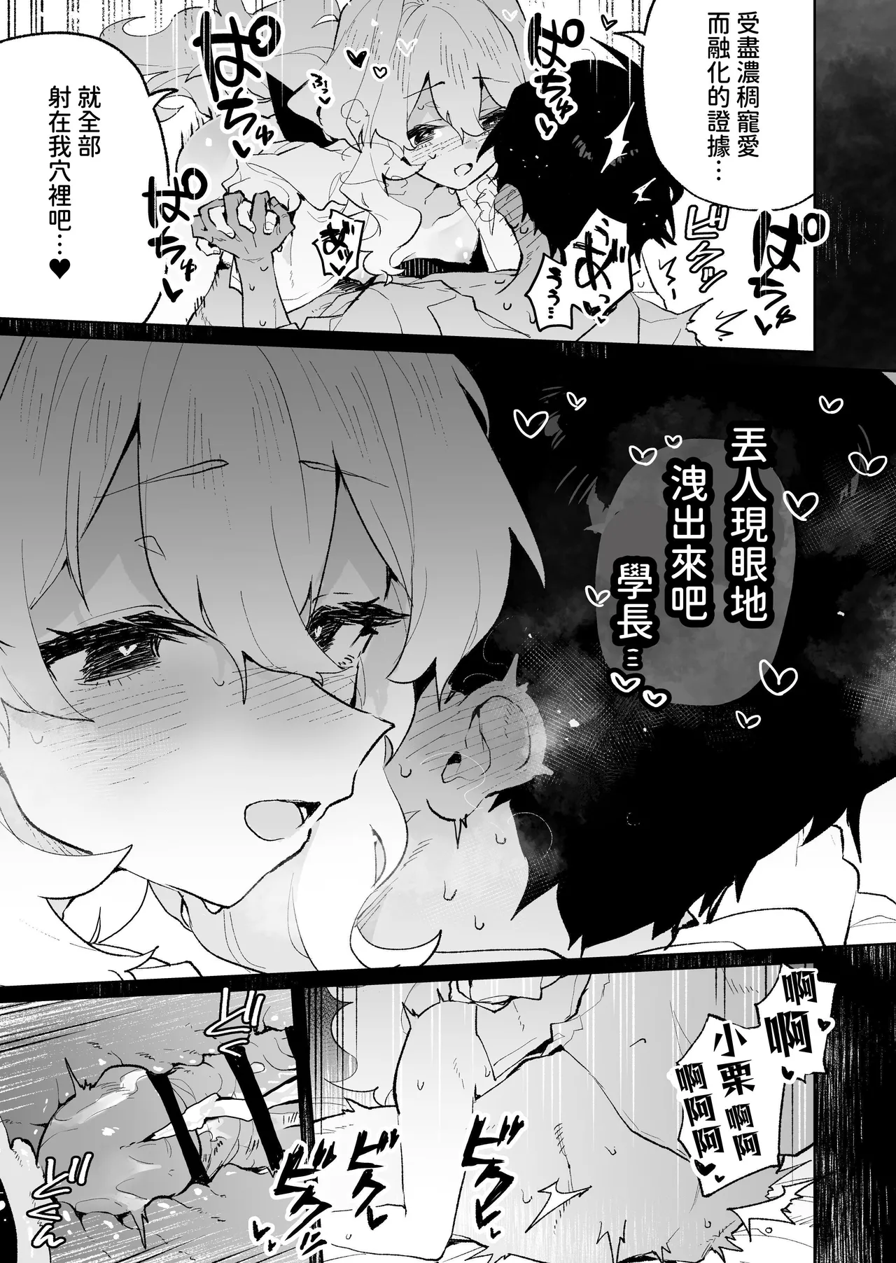 Senpai no Kakkoii Oshasei Misete Kudasai - Page 46