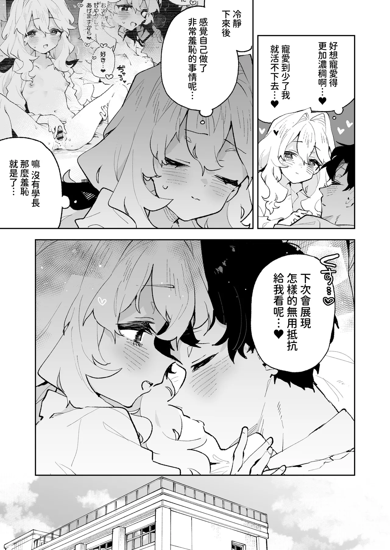 Senpai no Kakkoii Oshasei Misete Kudasai - Page 50