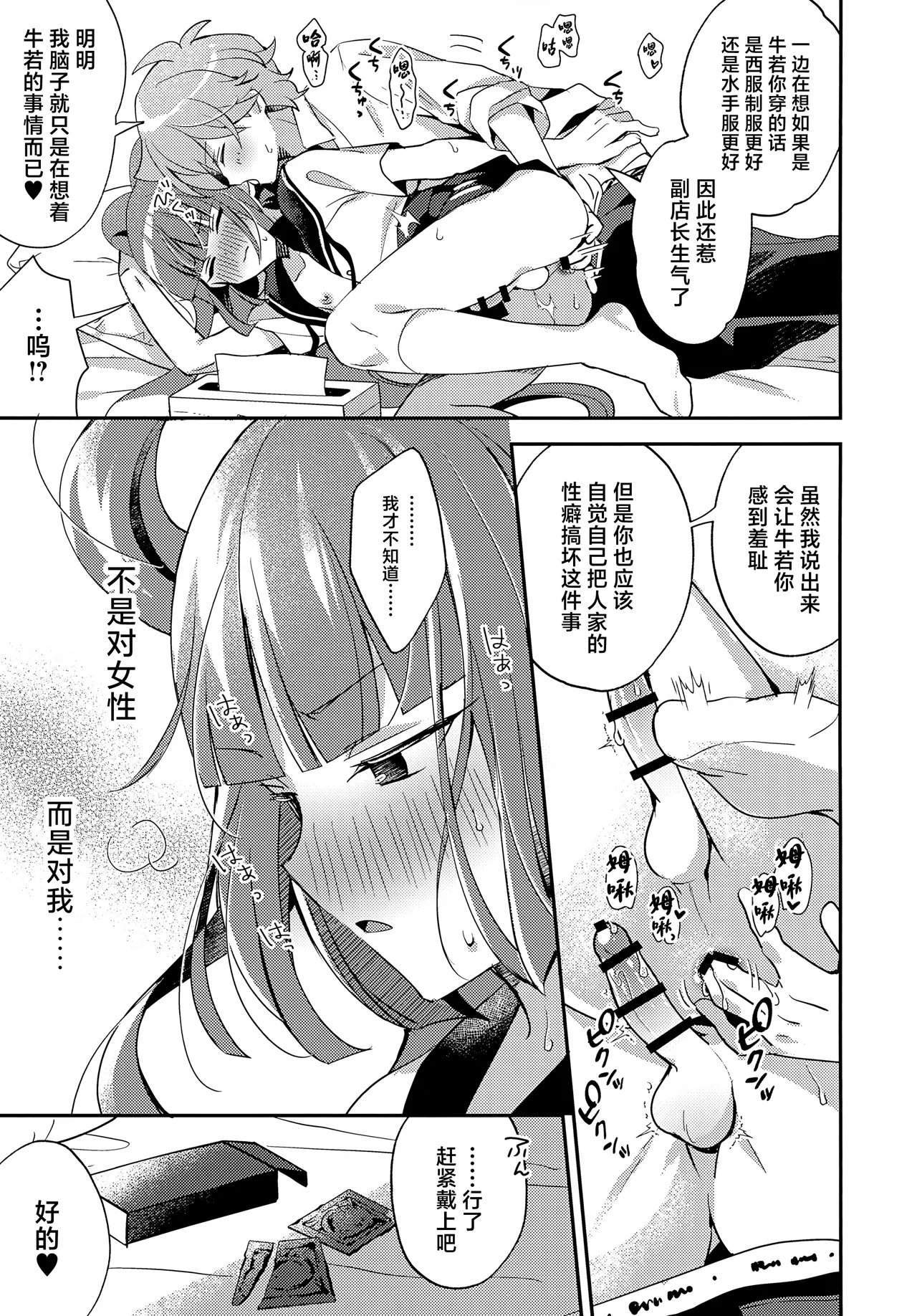 Miniskirt da Nante Hashitanai! - Page 16