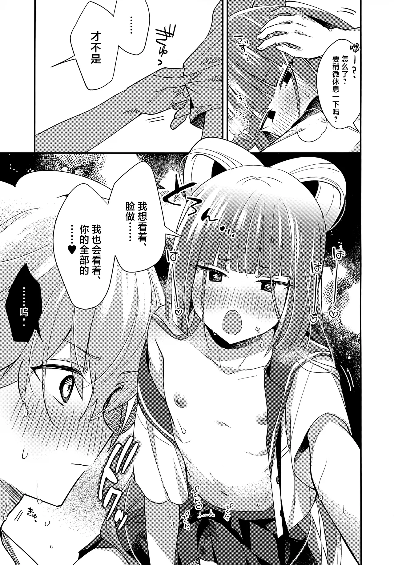Miniskirt da Nante Hashitanai! - Page 22