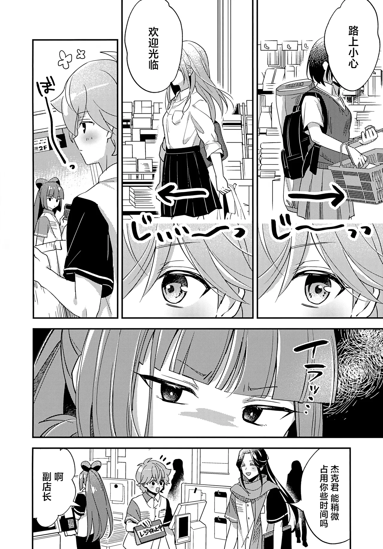 Miniskirt da Nante Hashitanai! - Page 3