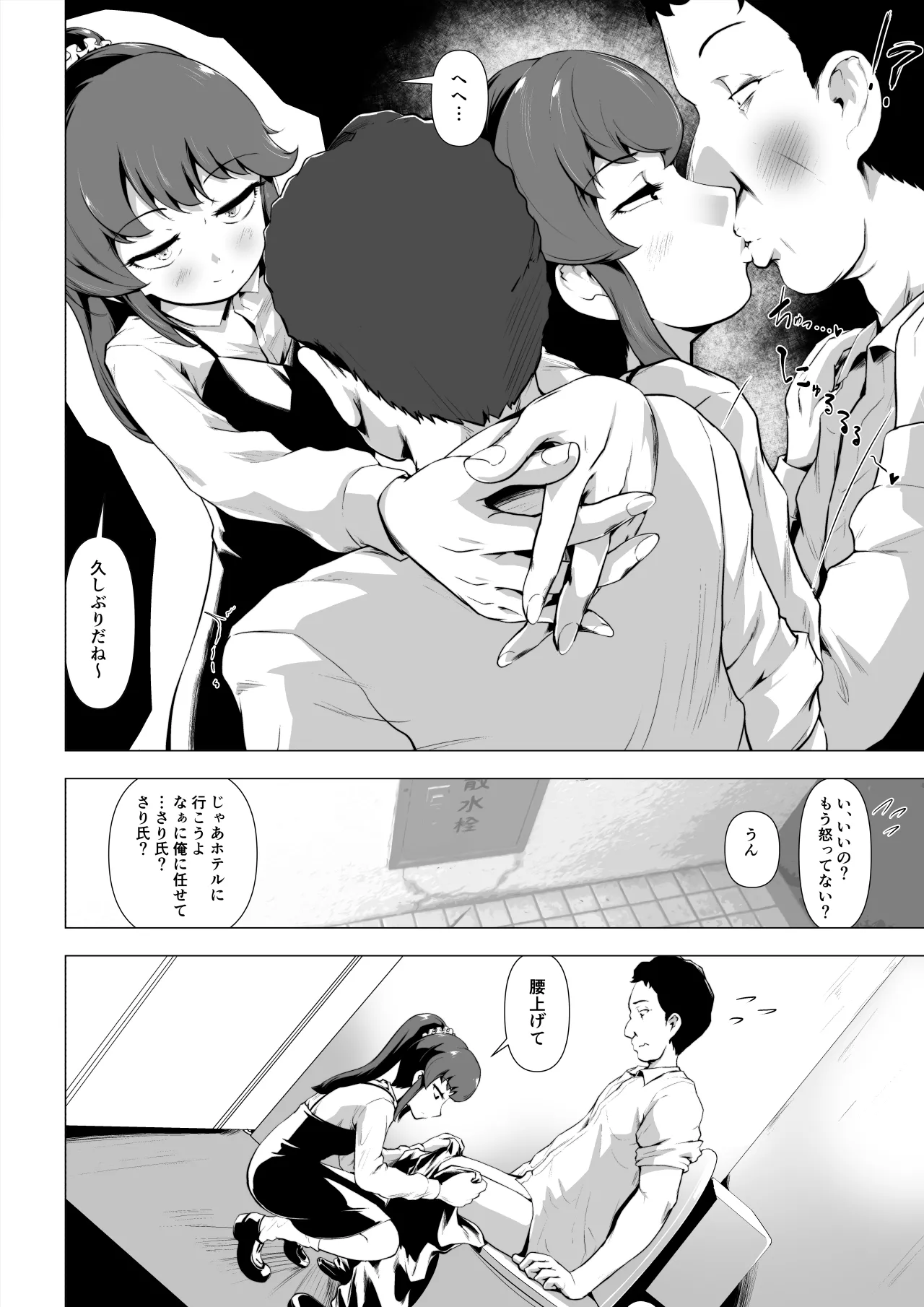 Doutei no Ore o Ijitte kuru Geki Shiko Shoujo Tenbaiya to SeFri Keiyaku suru Hanashi page 25 original parody - kissing nakadashi hentai manga - read online free
