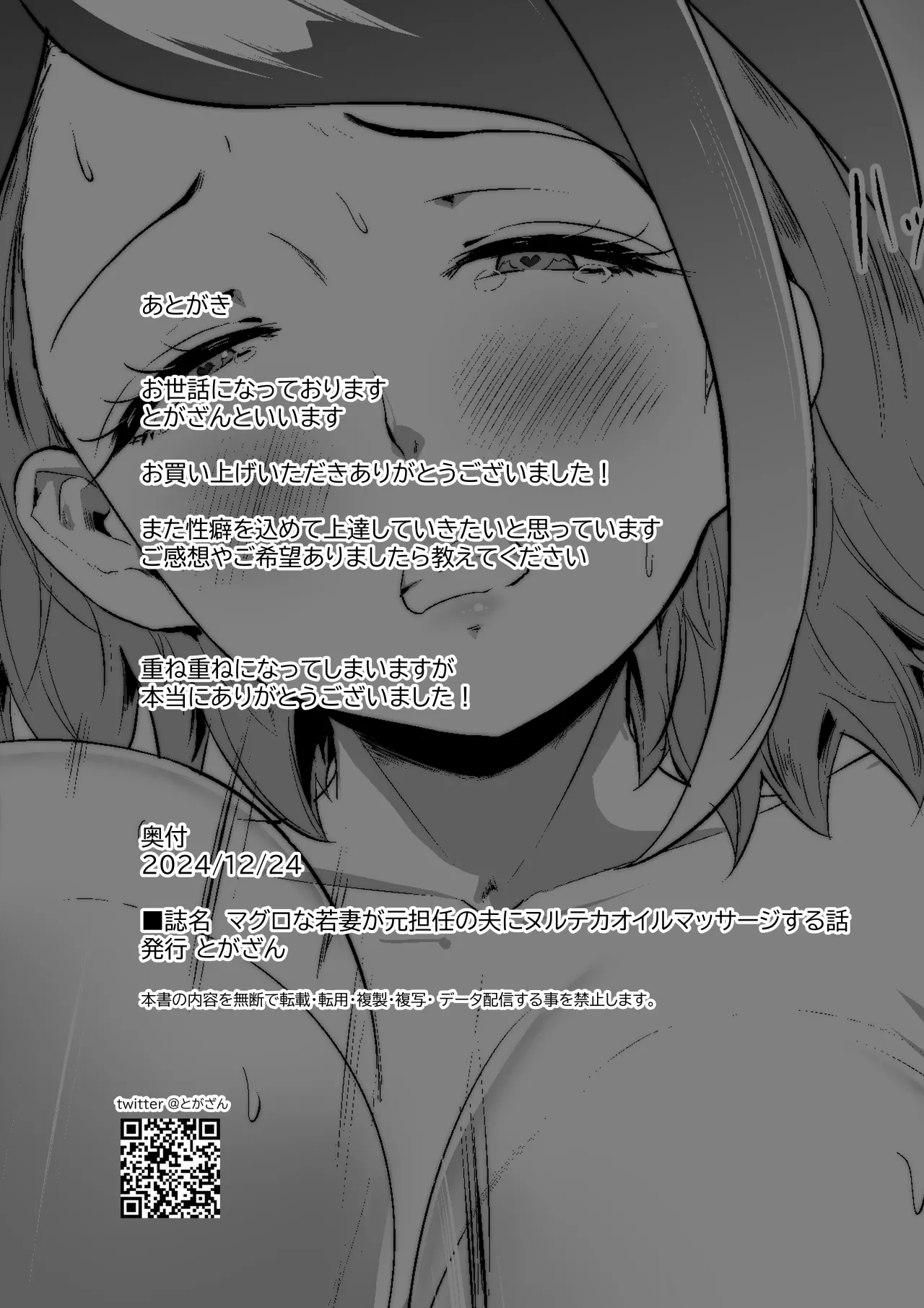 Maguro na Wakazuma ga Moto Tannin no Otto ni Nuruteka Oil Massage suru Hanashi page 42 original parody - bikini hentai manga - read online free