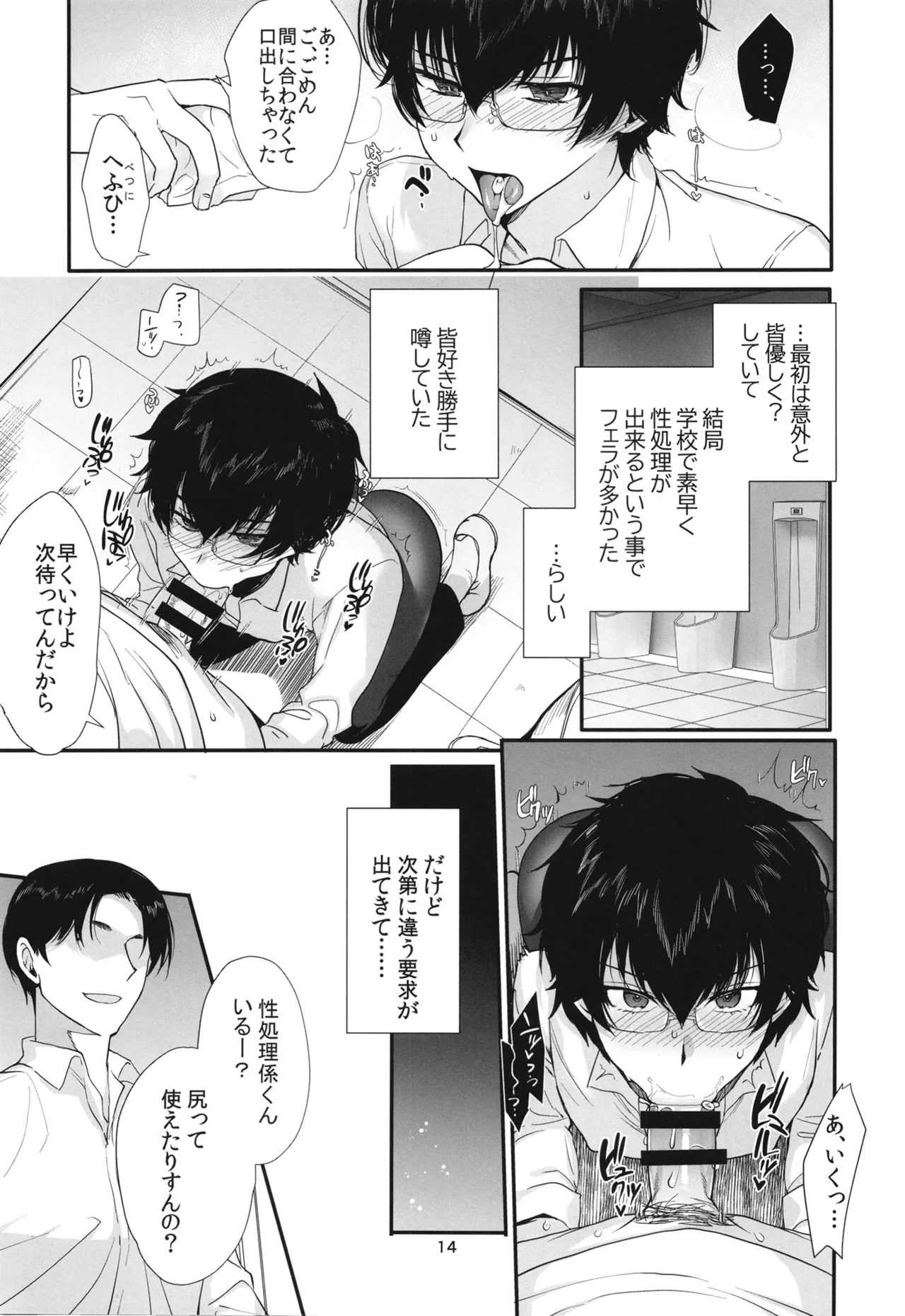 Hisoka ni Eroi to Omotteita Doukyuusei ga Seishori-gakari ni natta page 13 persona parody - group glasses hentai manga - read online free