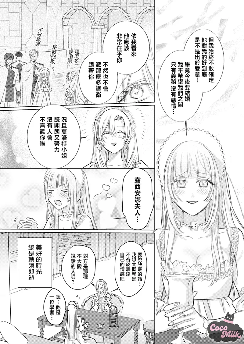 ai ga omoi kishi koushaku ha、tuihou reijou no subete wo ubai tukushitai。 | 爱得太深沉的骑士公爵，想要夺得流放千金的一切。 33 page 11 - read online free