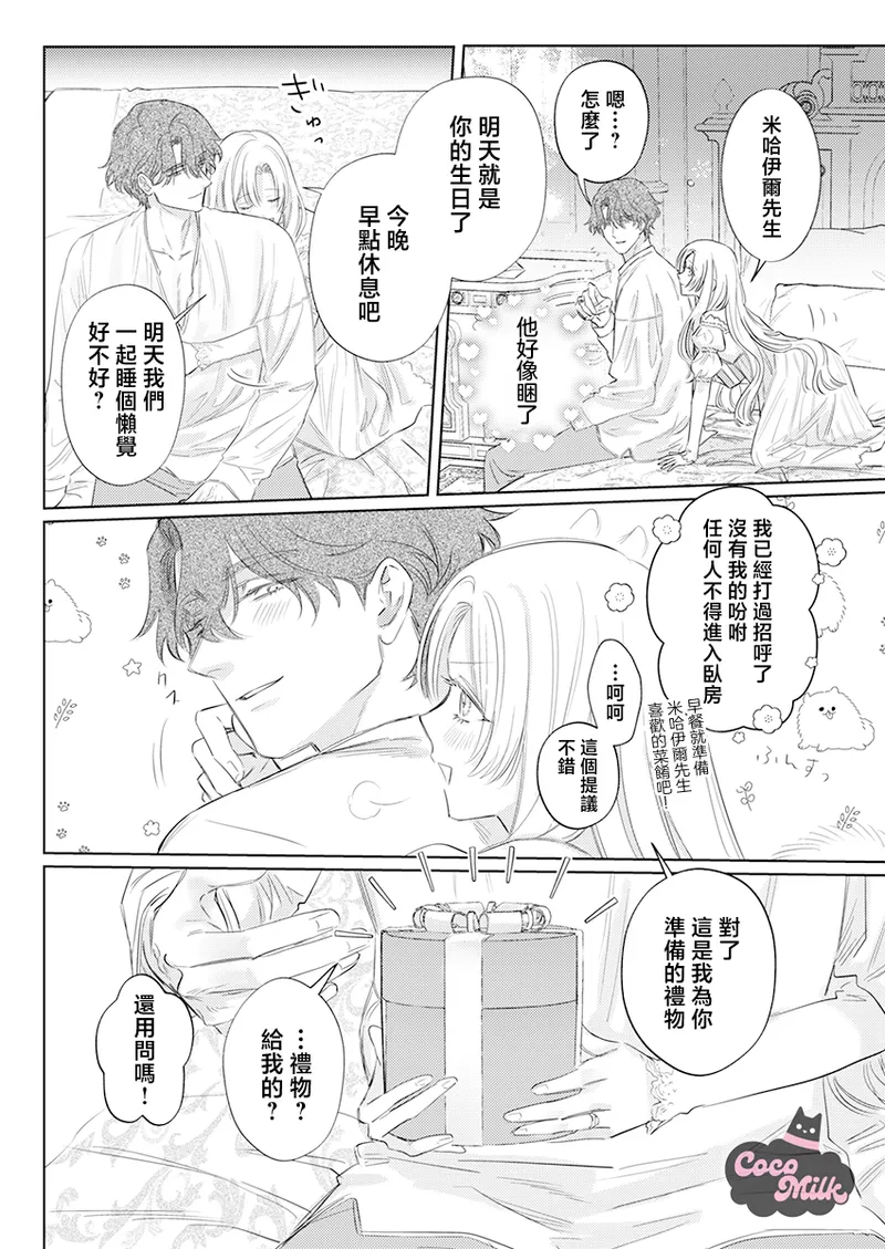 ai ga omoi kishi koushaku ha、tuihou reijou no subete wo ubai tukushitai。 | 爱得太深沉的骑士公爵，想要夺得流放千金的一切。 33 page 14 - read online free