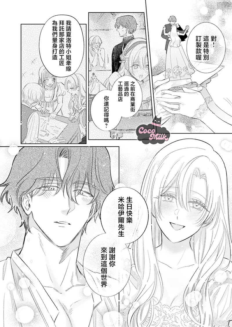 ai ga omoi kishi koushaku ha、tuihou reijou no subete wo ubai tukushitai。 | 爱得太深沉的骑士公爵，想要夺得流放千金的一切。 33 page 16 - read online free