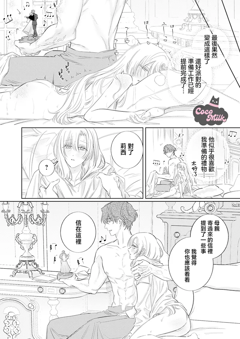 ai ga omoi kishi koushaku ha、tuihou reijou no subete wo ubai tukushitai。 | 爱得太深沉的骑士公爵，想要夺得流放千金的一切。 33 page 24 - read online free