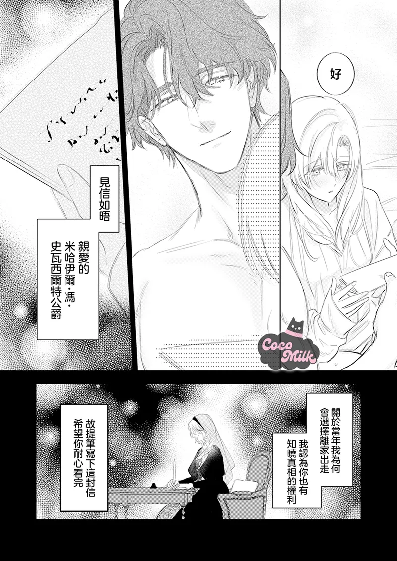 ai ga omoi kishi koushaku ha、tuihou reijou no subete wo ubai tukushitai。 | 爱得太深沉的骑士公爵，想要夺得流放千金的一切。 33 page 25 - read online free