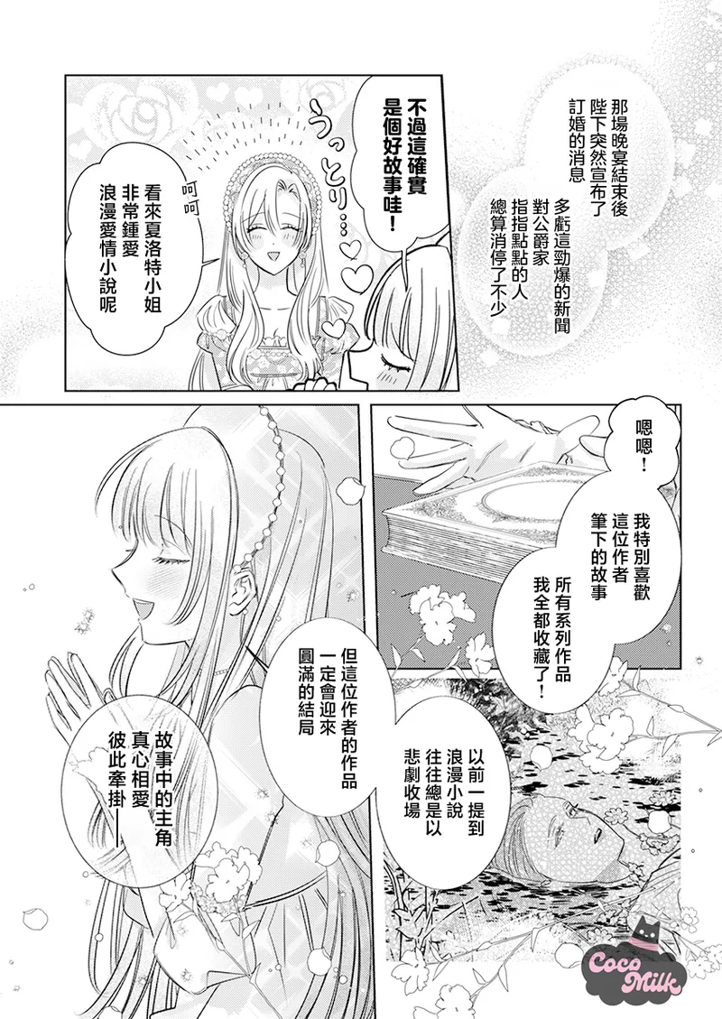 ai ga omoi kishi koushaku ha、tuihou reijou no subete wo ubai tukushitai。 | 爱得太深沉的骑士公爵，想要夺得流放千金的一切。 33 - Page 9