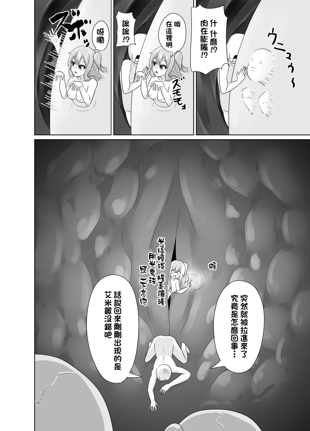 Menhera Elf no Shukushou Ecchi |  病嬌精靈的縮小性交 - Page 17