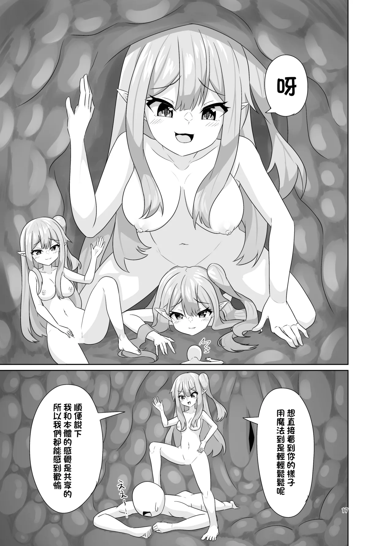 Menhera Elf no Shukushou Ecchi |  病嬌精靈的縮小性交 page 18 original parody - elf minigirl hentai manga - read online free