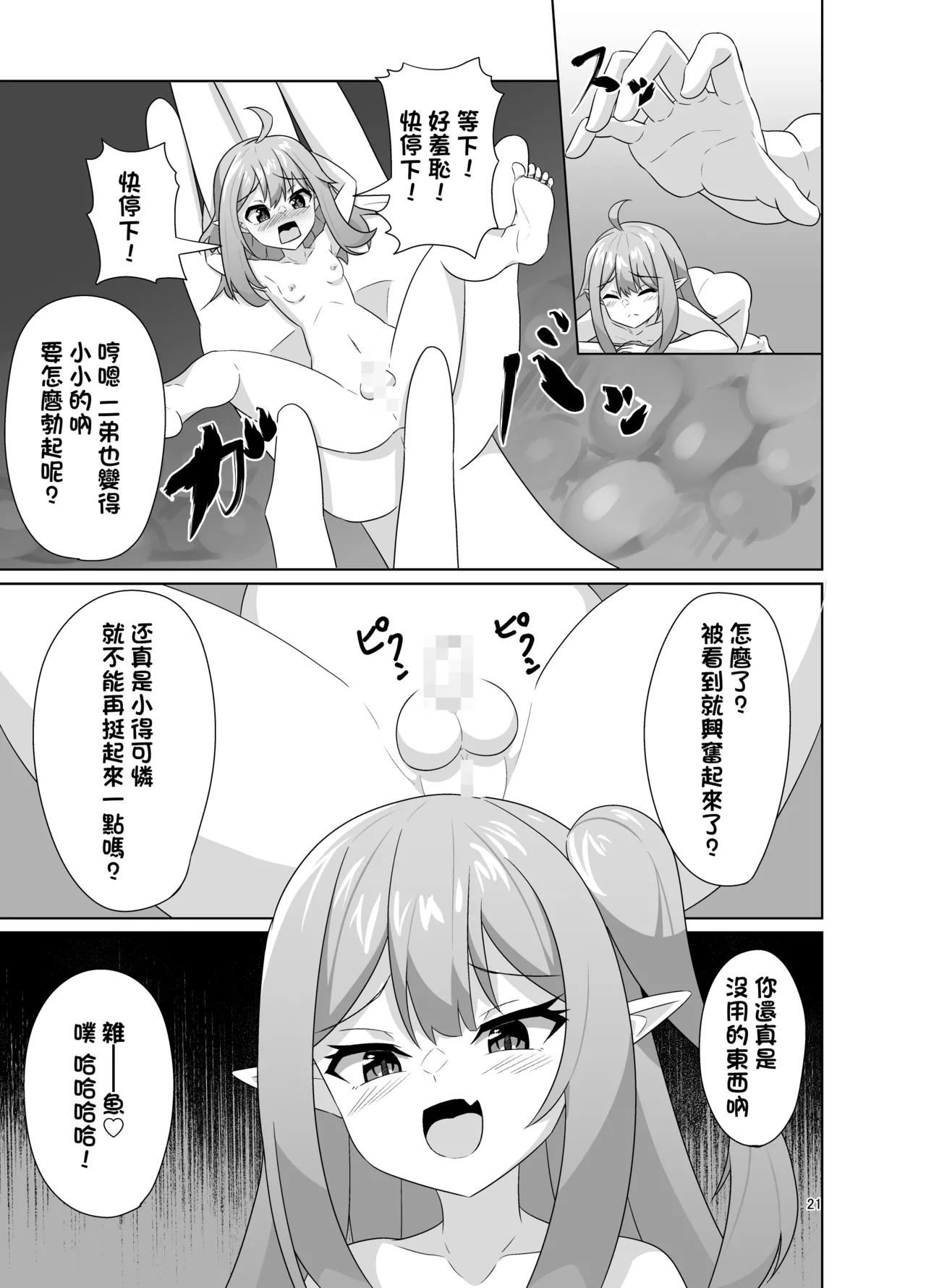 Menhera Elf no Shukushou Ecchi |  病嬌精靈的縮小性交 page 22 original parody - elf minigirl hentai manga - read online free