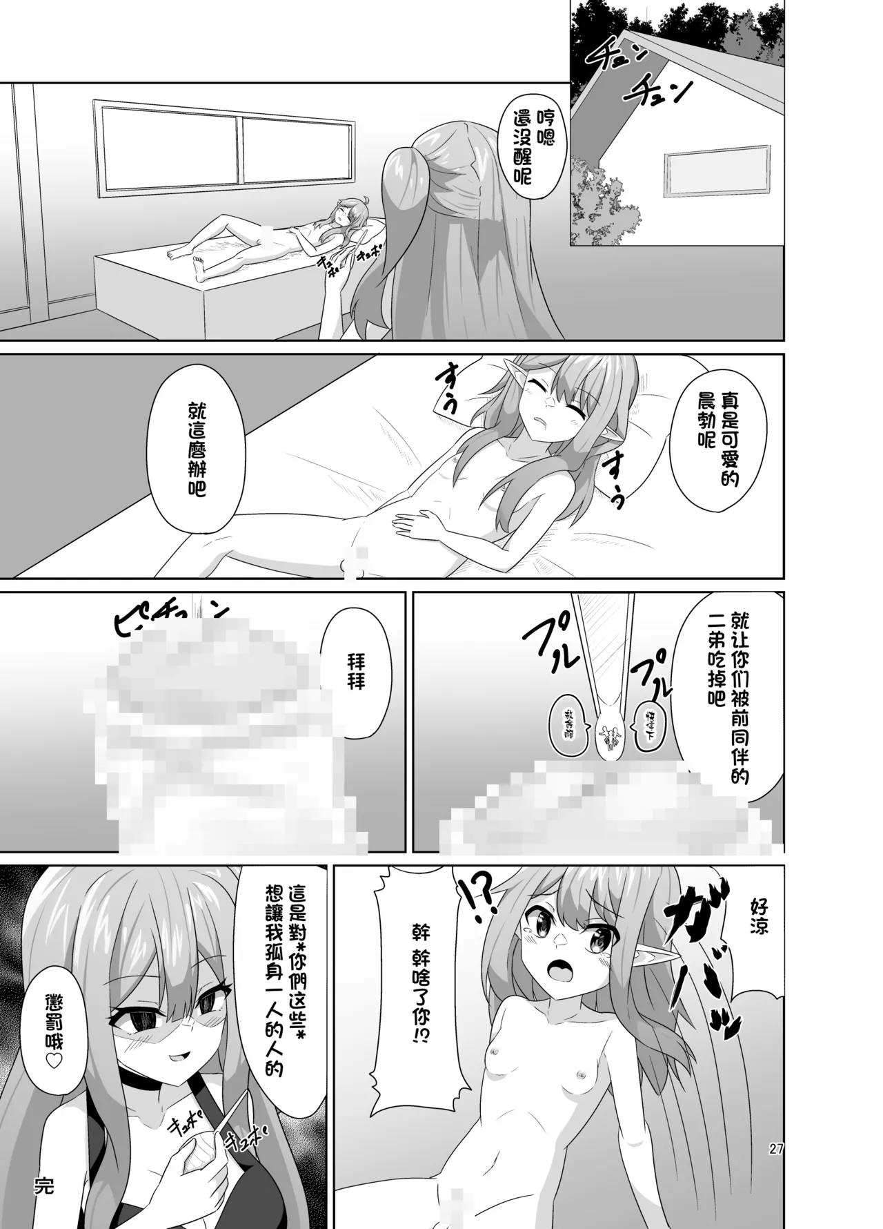 Menhera Elf no Shukushou Ecchi |  病嬌精靈的縮小性交 page 28 original parody - elf minigirl hentai manga - read online free