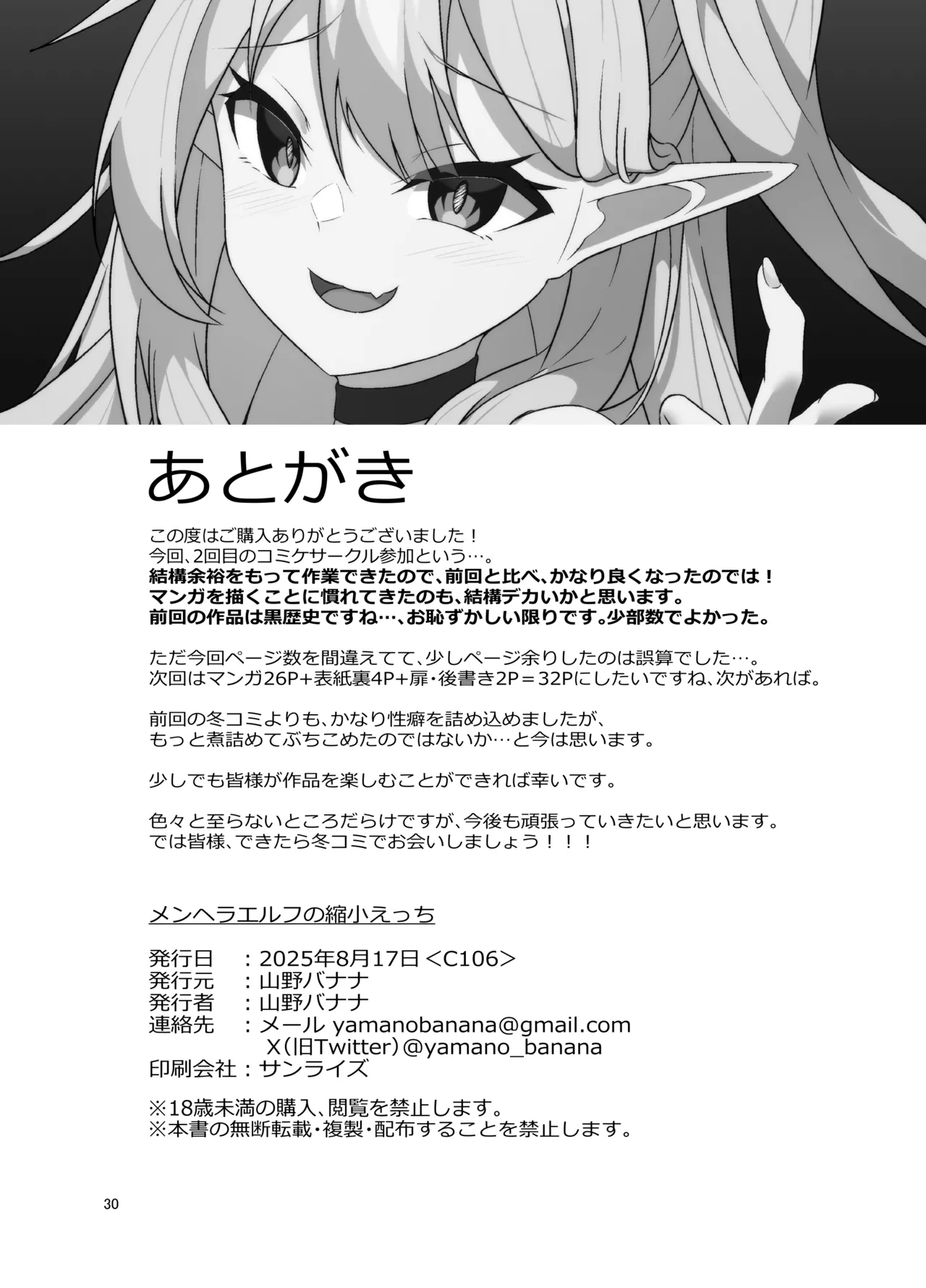 Menhera Elf no Shukushou Ecchi |  病嬌精靈的縮小性交 page 31 original parody - elf minigirl hentai manga - read online free