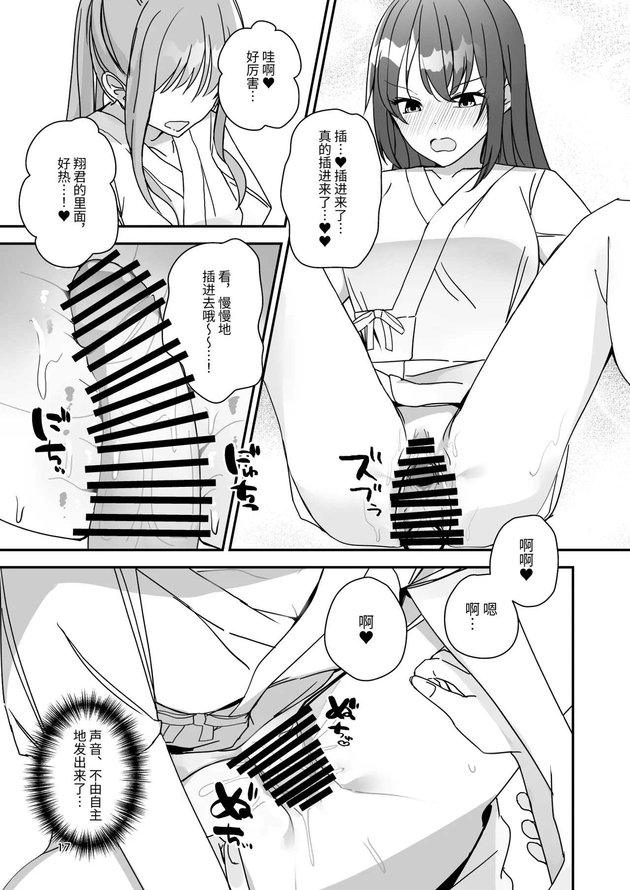 Onnanoko ni Natte Futanari Kanojo ni Haramaserareru Hon | 变成女孩子被双性女友弄到怀孕的本子 page 16 original parody - futanari pregnant hentai manga - read online free