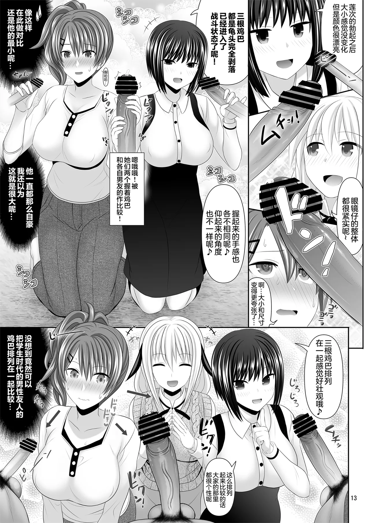 SEX FRIEND A page 13 original parody - handjob big breasts hentai manga - read online free