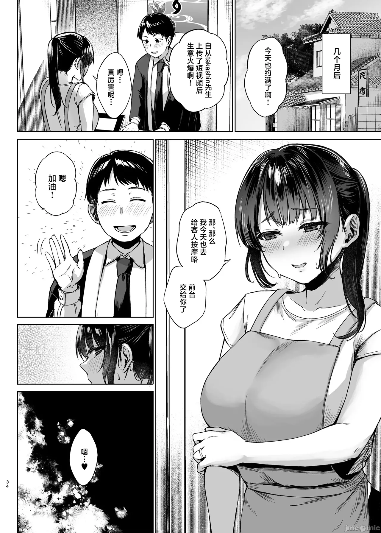 田舎の民宿に泊まってみた 人妻コスパ最強! (オリ page 34 original parody - big breasts netorare hentai manga - read online free