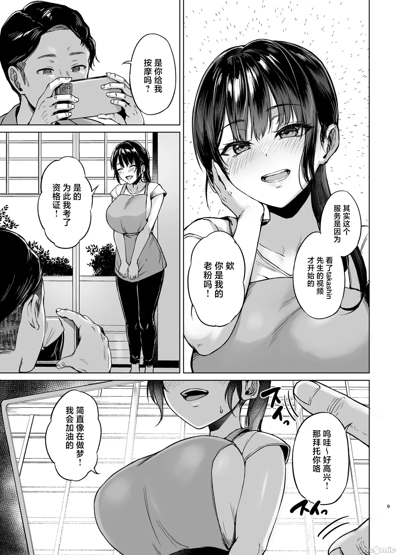 田舎の民宿に泊まってみた 人妻コスパ最強! (オリ page 9 original parody - big breasts netorare hentai manga - read online free