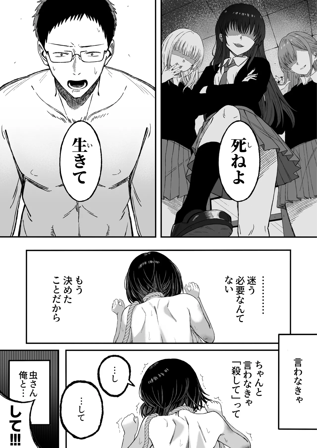 Douse Shinu kara, Suki ni Shite - Page 47