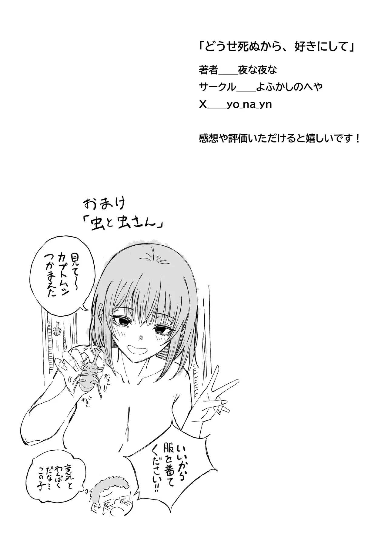 Douse Shinu kara, Suki ni Shite - Page 58