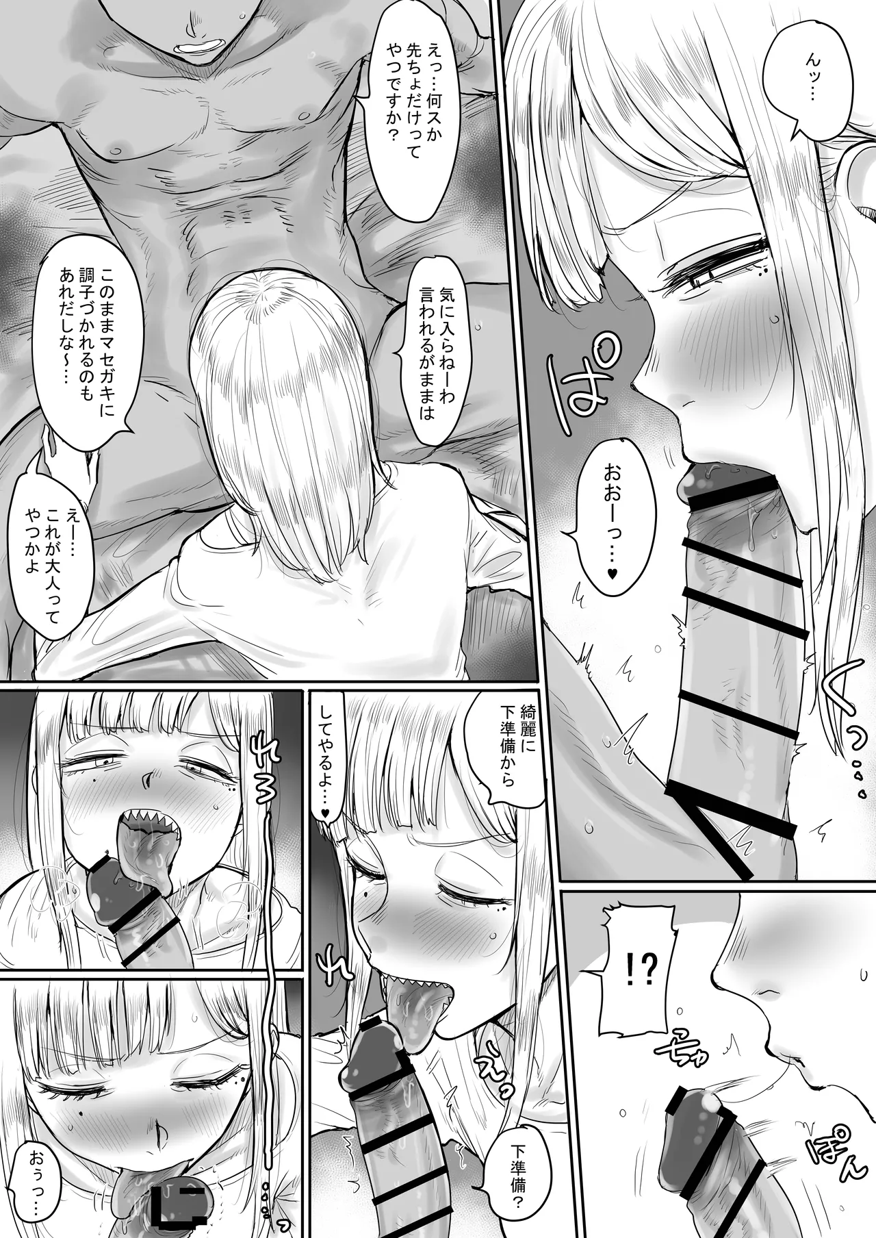 Gizaba  de Kawaii  Youko-san - Page 9