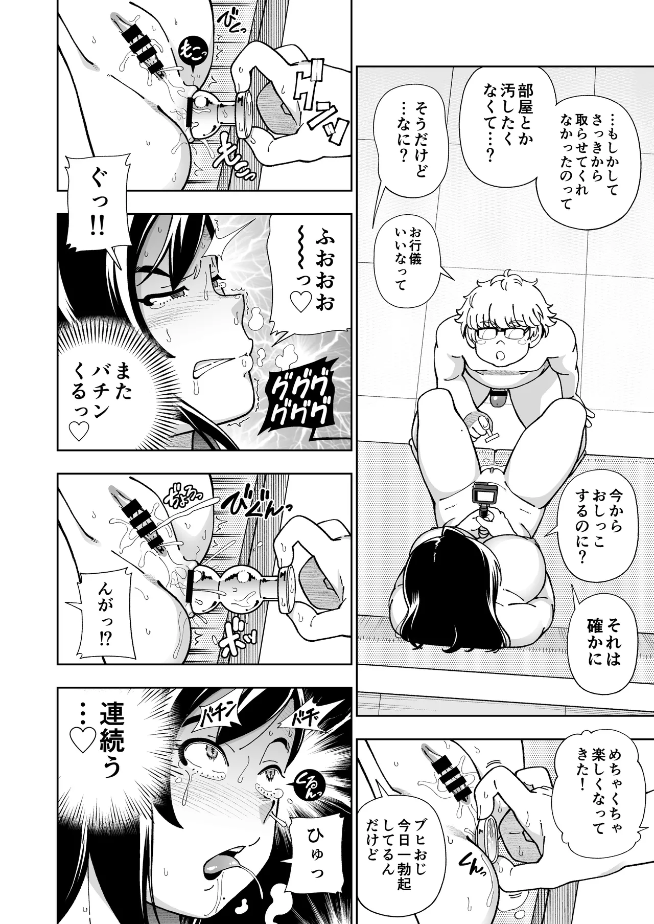 MEGUTAI Megu wa Hamedori ga Shitai page 39 original parody - handjob big breasts hentai manga - read online free