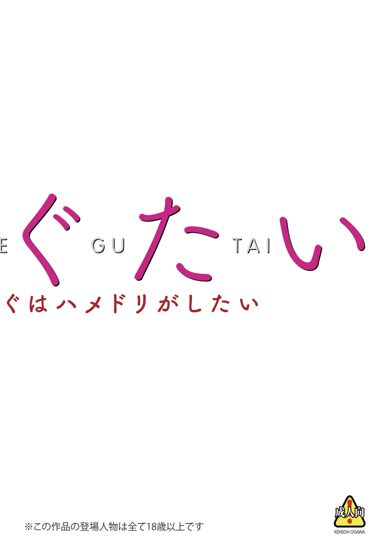 MEGUTAI Megu wa Hamedori ga Shitai - Page 5