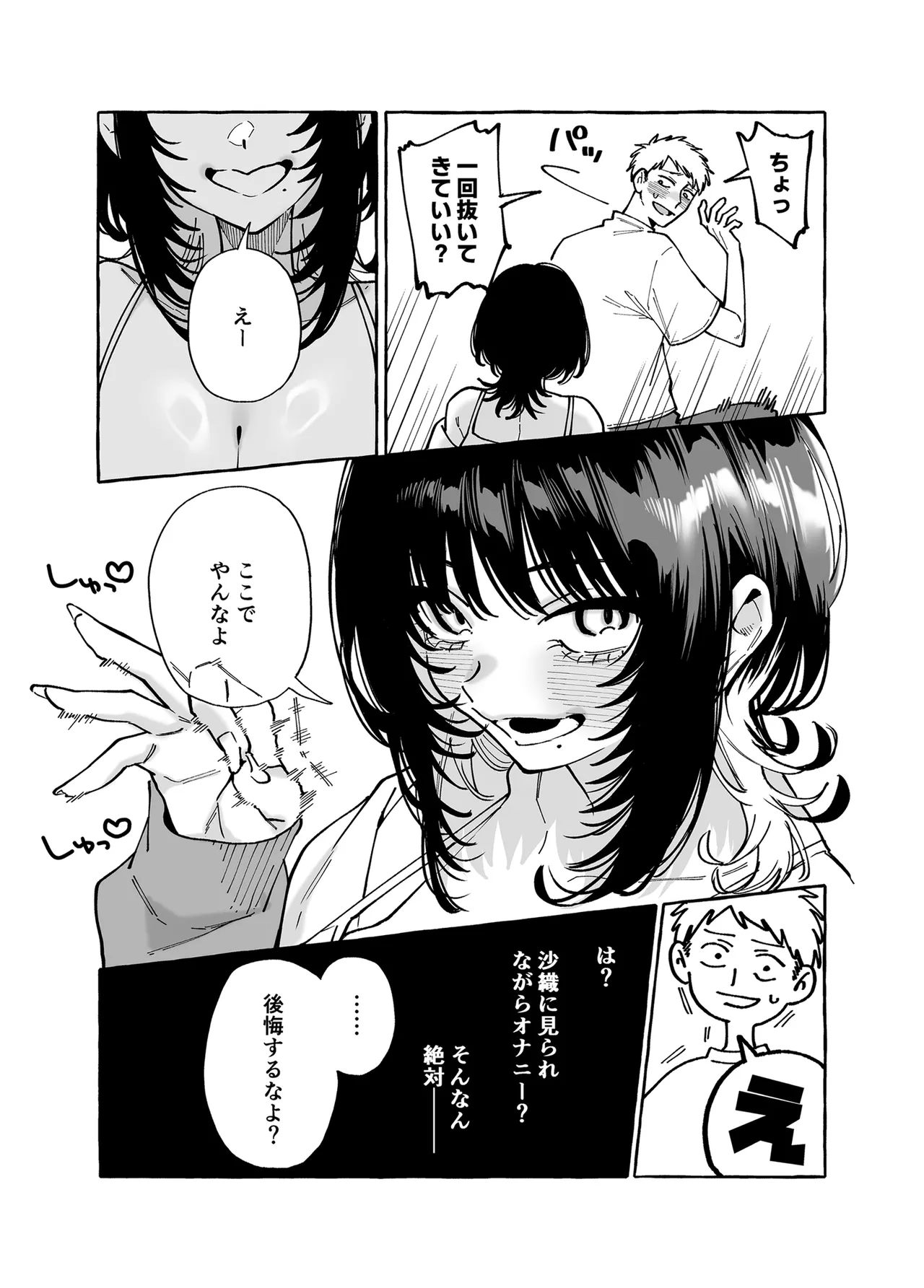 Nuki Tomodachi - "Nuki" Friend - Page 10