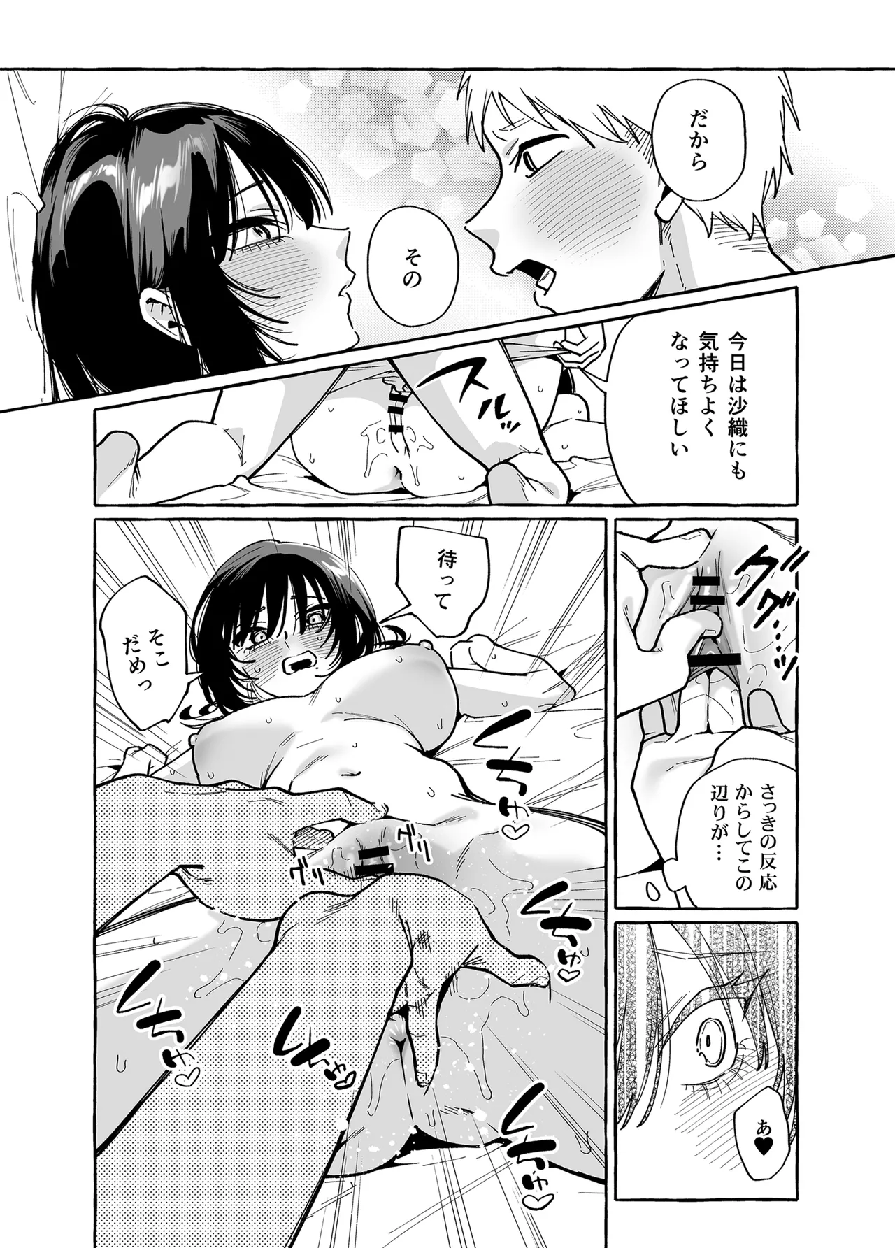 Nuki Tomodachi - "Nuki" Friend Kouhen - Page 11