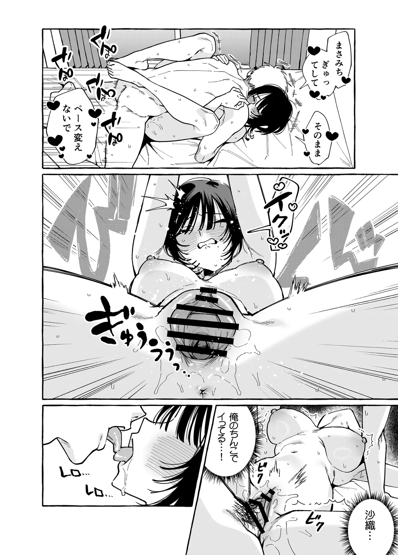 Nuki Tomodachi - "Nuki" Friend Kouhen - Page 19