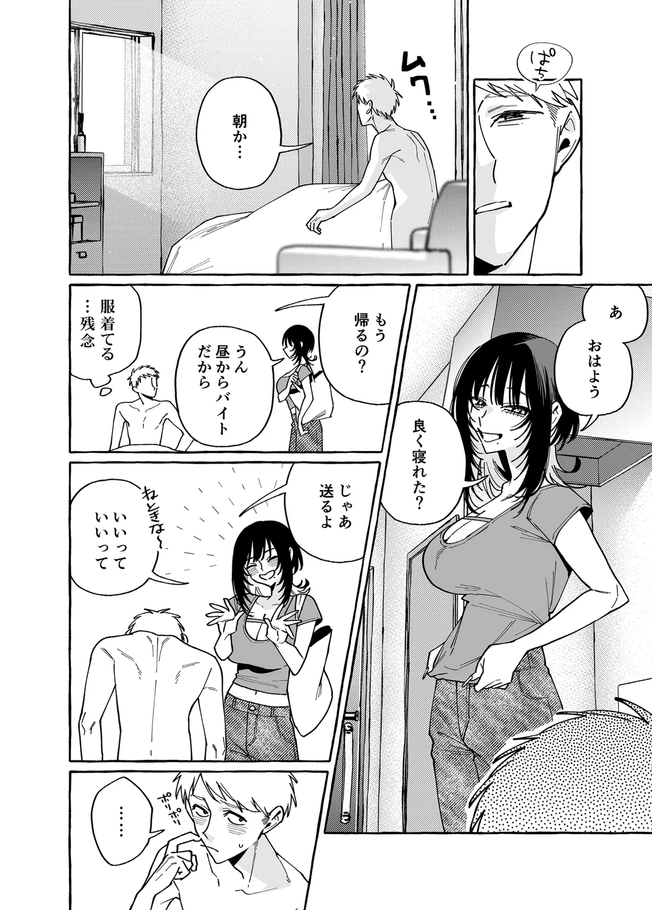 Nuki Tomodachi - "Nuki" Friend Kouhen - Page 23