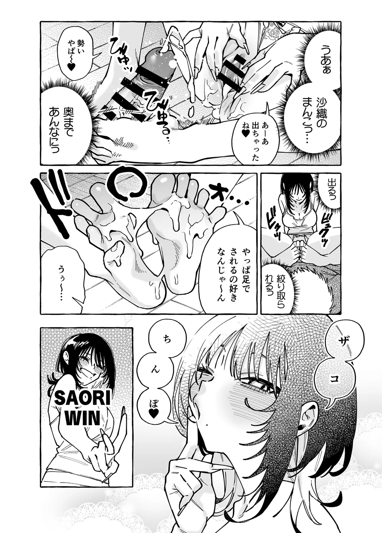 Nuki Tomodachi - "Nuki" Friend Omake Ashikoki Hen - Page 10
