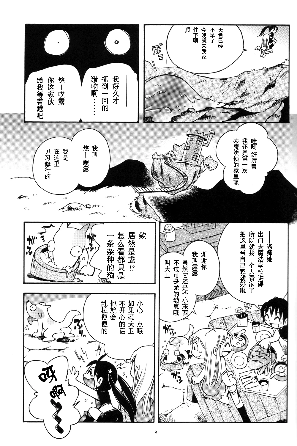 Puchi Majo Yuupuru-chan - Page 10