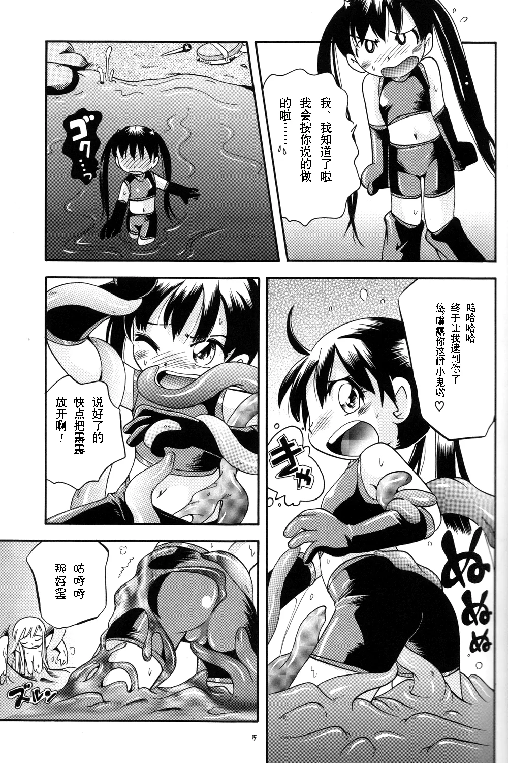Puchi Majo Yuupuru-chan - Page 16
