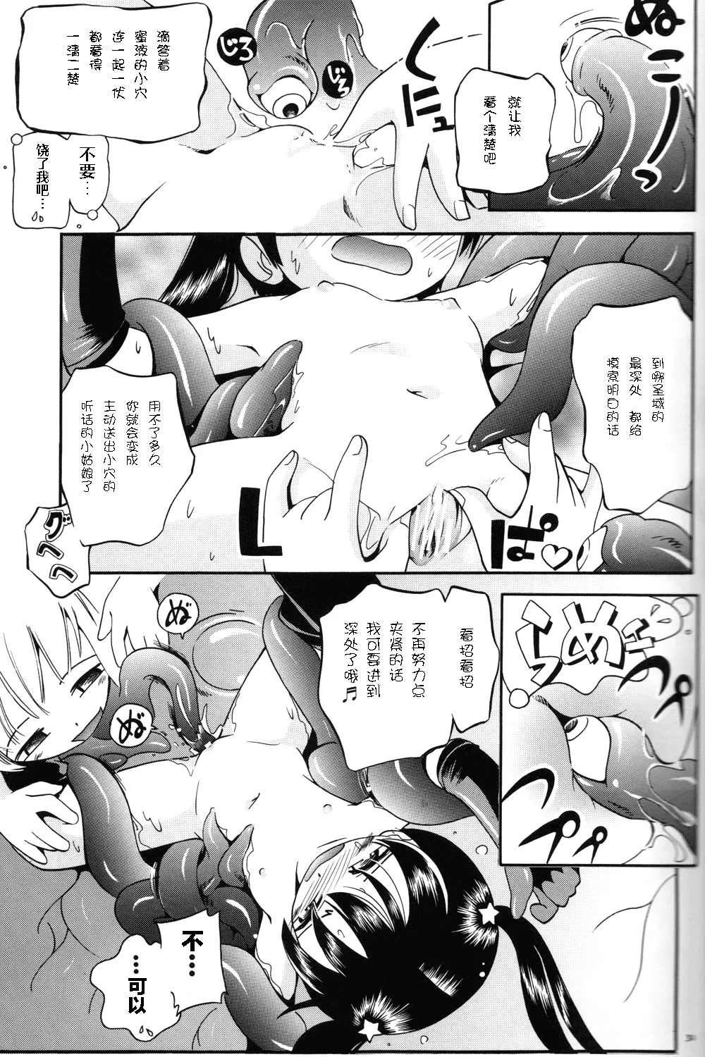 Puchi Majo Yuupuru-chan - Page 32