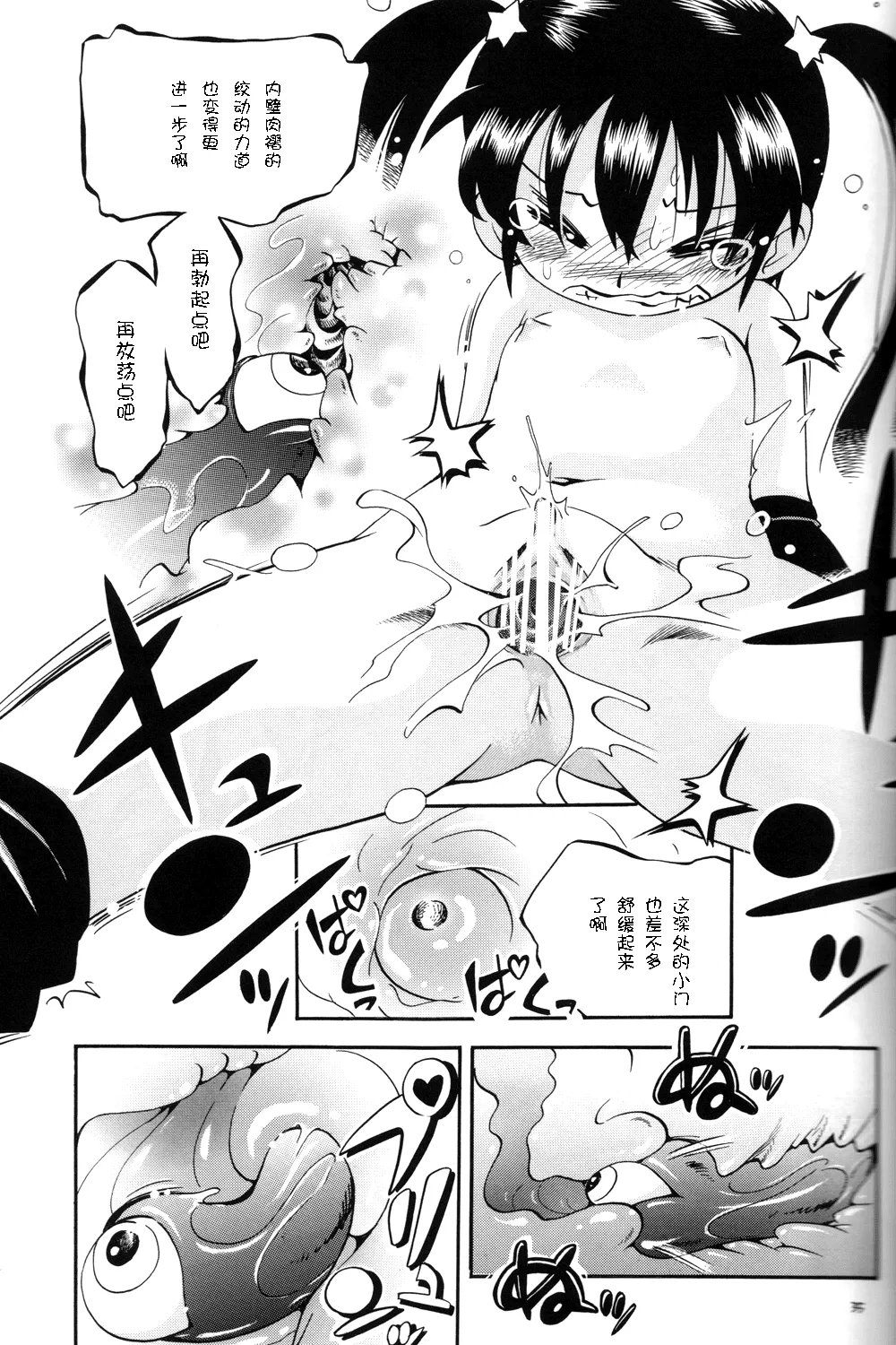 Puchi Majo Yuupuru-chan - Page 36