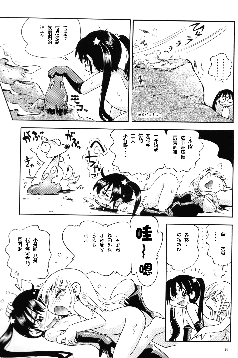 Puchi Majo Yuupuru-chan - Page 54