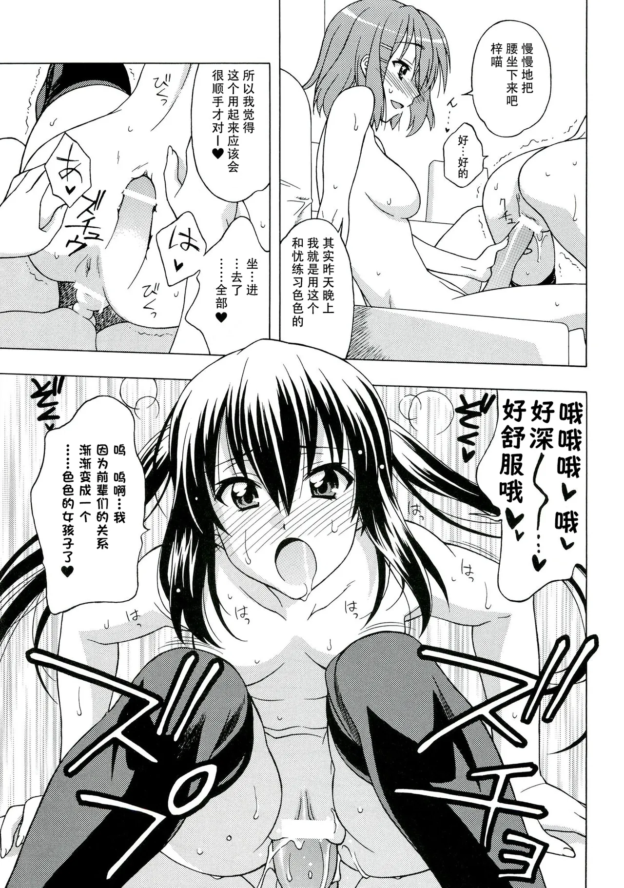 K-ON! BOX 3 - Page 10