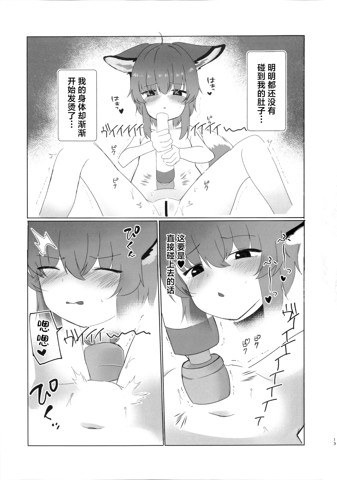 Self Deep Healing - Sussurro's Self Deep Healing! | 苏苏洛的深度治疗 page 12 featuring sussurro arknights parody - masturbation kemonomimi hentai manga - read online free