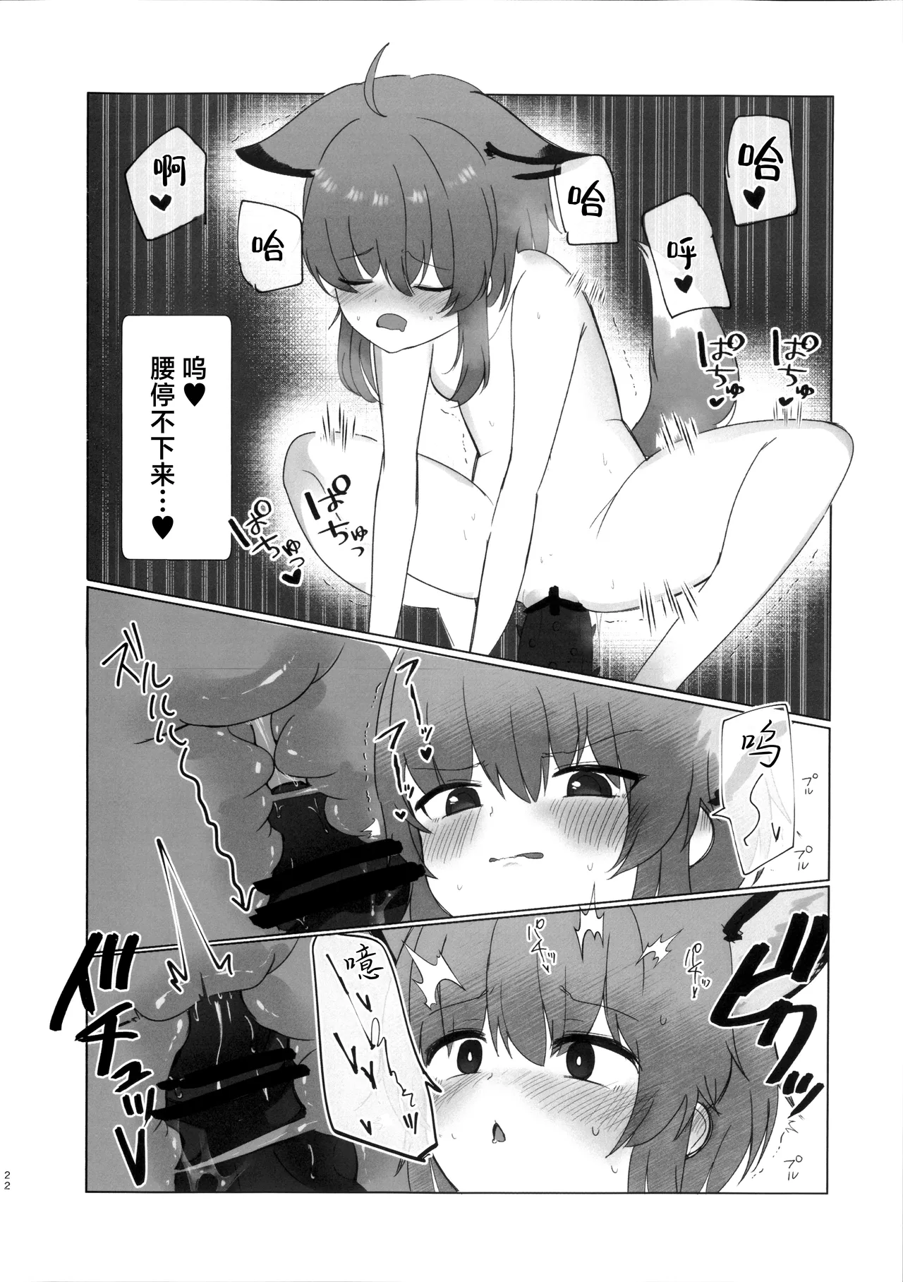 Self Deep Healing - Sussurro's Self Deep Healing! | 苏苏洛的深度治疗 - Page 21