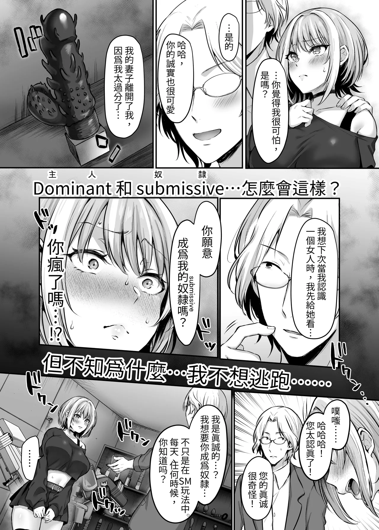 Hajimete no DomiSub page 9 original parody - bdsm big breasts hentai manga - read online free