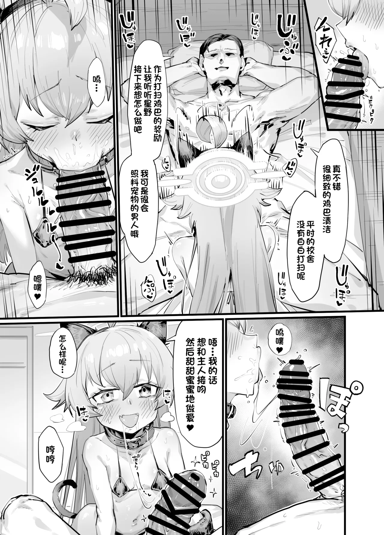 Kawaii Seito wa 1-nichi OnaPet | 可爱学生的一天飞机杯体验 page 17 featuring hoshino takanashi blue archive parody - swimsuit ahegao hentai manga - read online free