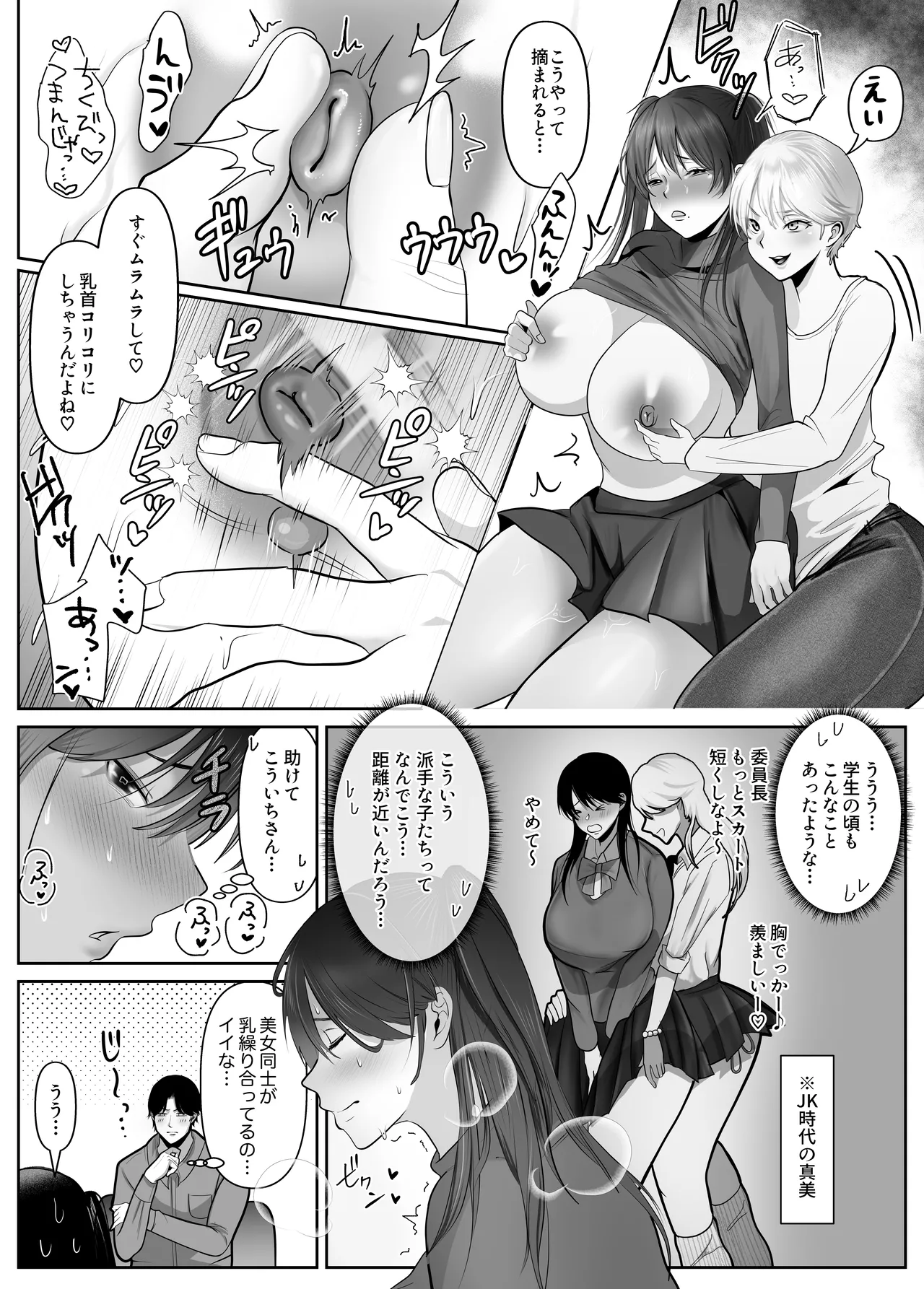 [Shakazukin] Gyaku NTR Seiheki Do-M Kanojo [2]〜 Onnanoko Datte Netora Retai!〜 page 11 original parody - big breasts layer cake hentai manga - read online free