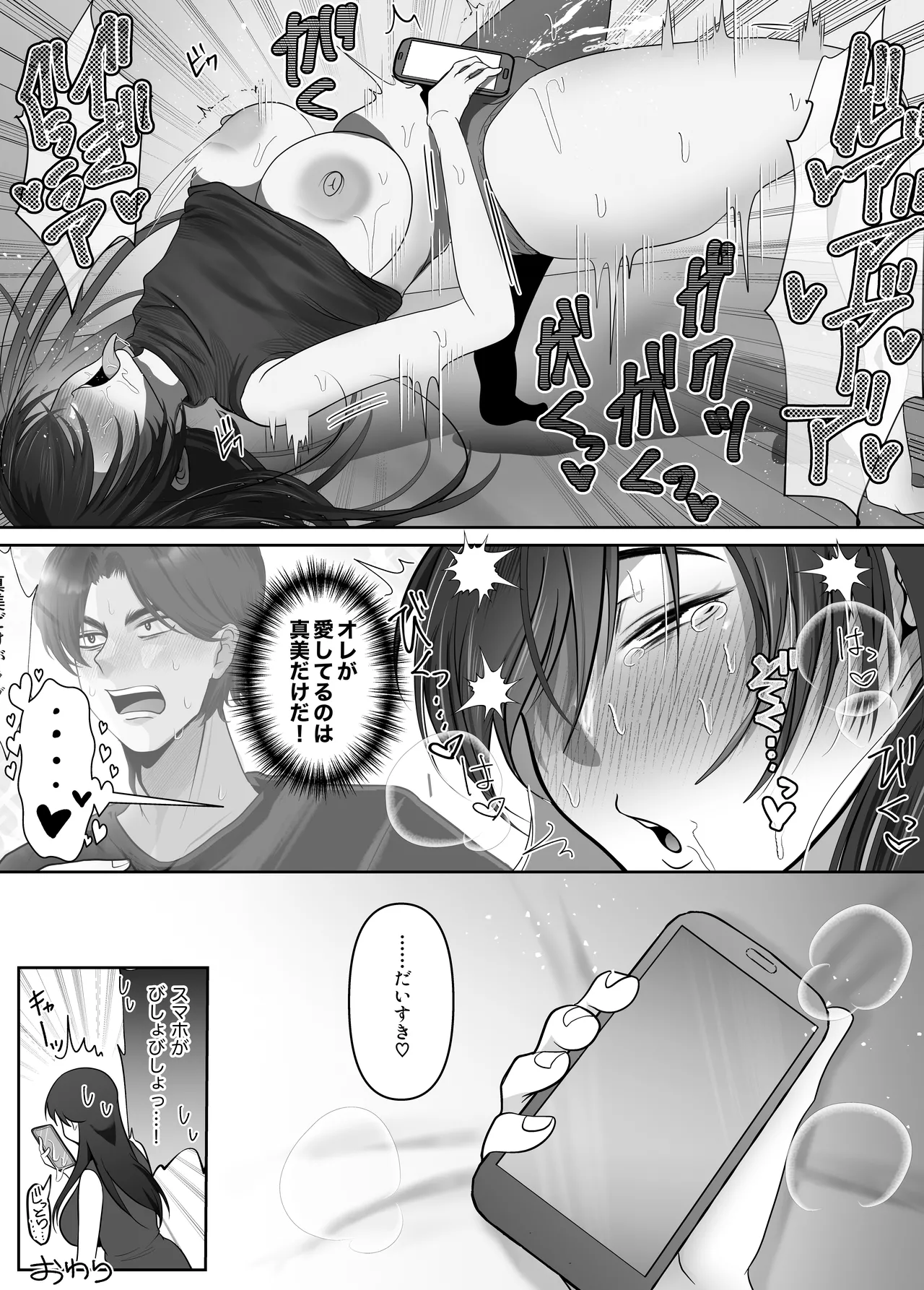 [Shakazukin] Gyaku NTR Seiheki Do-M Kanojo [2]〜 Onnanoko Datte Netora Retai!〜 page 51 original parody - big breasts layer cake hentai manga - read online free