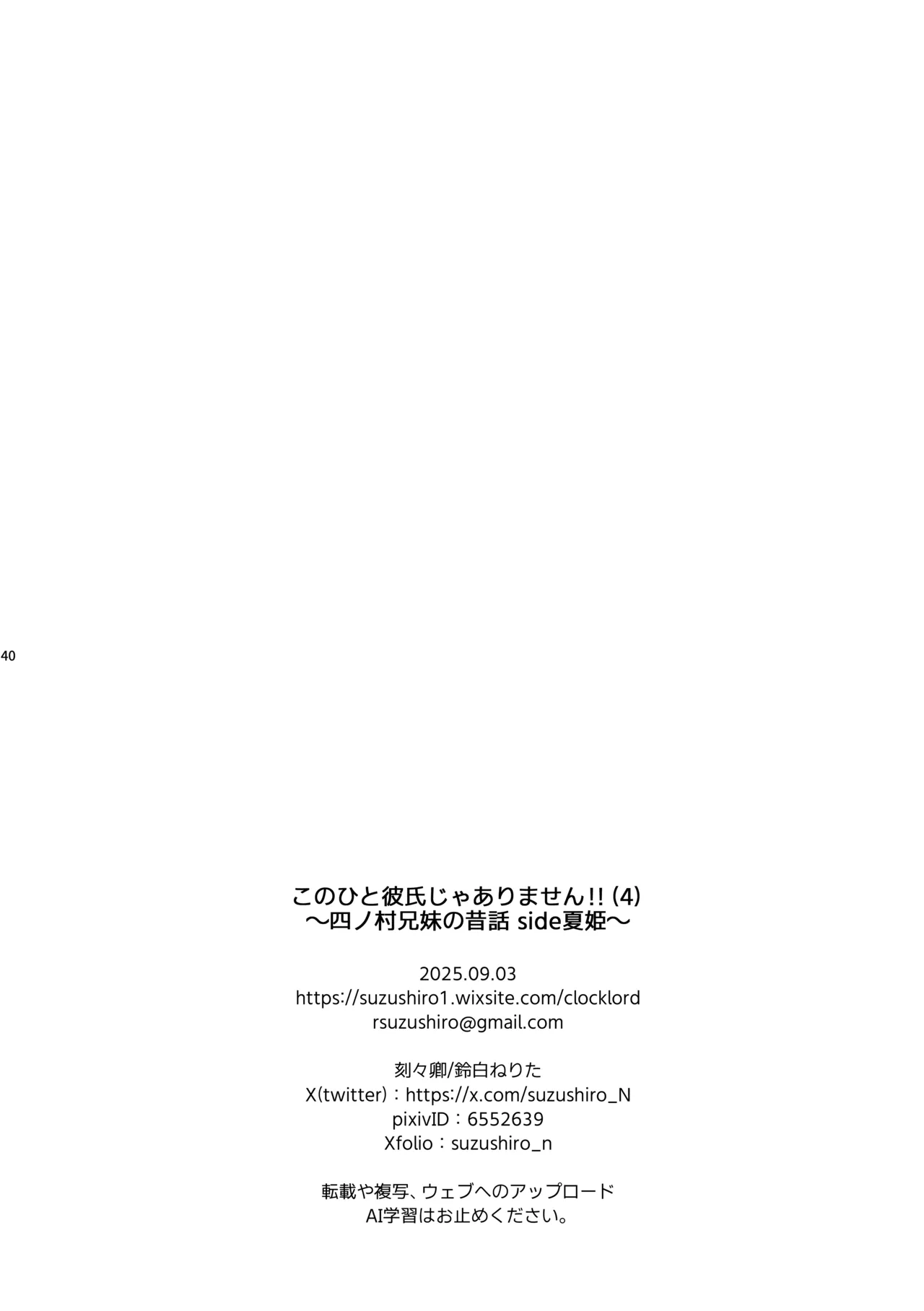 [ClockLord (Suzushiro Nerita)] Kono Hito Kareshi ja Arimasen!! (4) ~Shinomura Kyoudai no Mukashibanashi side Natsuki~ | This Guy is NOT my Boyfriend!! ~The Shinomura siblings: Natsuki side story~ [English] [Rupee] page 40 original parody - multi-work series incest hentai manga - read online free